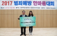  수일장학재단, 2017 범죄예방 한마음대회 장학금 수여