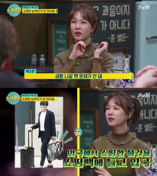 배우 박소현은 1일 방송된 tvN 인생술집에서 아이돌 스캔들을 언급하며 알게 되더라도 보호해주려고 한다. 기자들에게만 걸리지 말라는 심정이라고 말했다.  /tvN 인생술집 방송 캡처