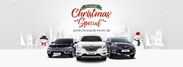 르노삼성차는 QM6와 SM6 구매 시 각각 최대 300만 원과 250만 원, QM3 구매 시 최대 150만 원이 할인 혜택을 준비했다. /르노삼성자동차 제공