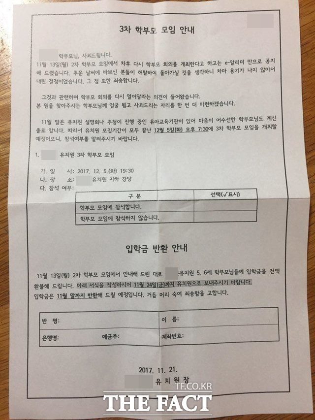 학부모들의 계속되는 항의에 유치원 측은 오는 5일 3차 학부모 모임을 마련하고, 사죄의 뜻을 밝히겠다는 입장이다. 문제가 됐던 입학금도 반환을 원하는 학부모를 대상으로 돌려줬다. /독자 제공