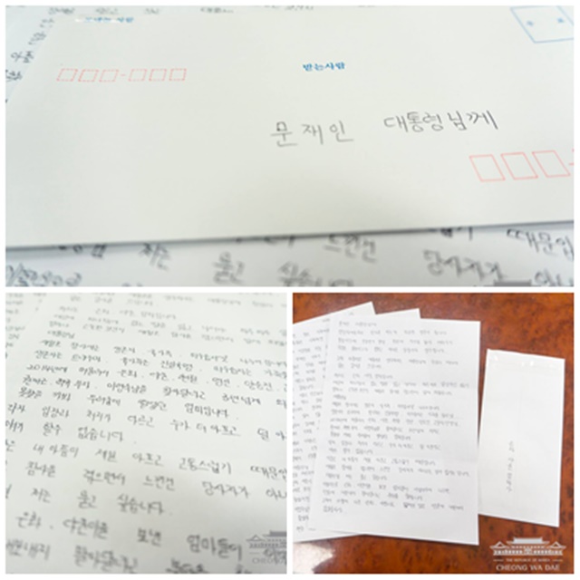 청와대는 4일 세월호 희생자인 단원고 조은화·허다윤 양의 어머니가 문재인 대통령에게 전달해 달라고 쓴 석 장의 편지를 공개했다./청와대 페이스북