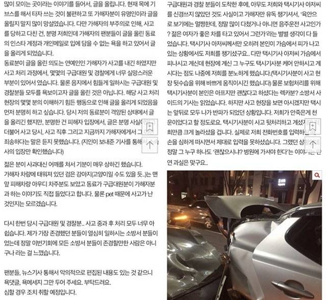 태연이 낸 교통사고 피해자라고 주장한 네티즌은 인터넷 상에 연예인 특혜 시비를 걸었다. /네이트 판 화면 캡처