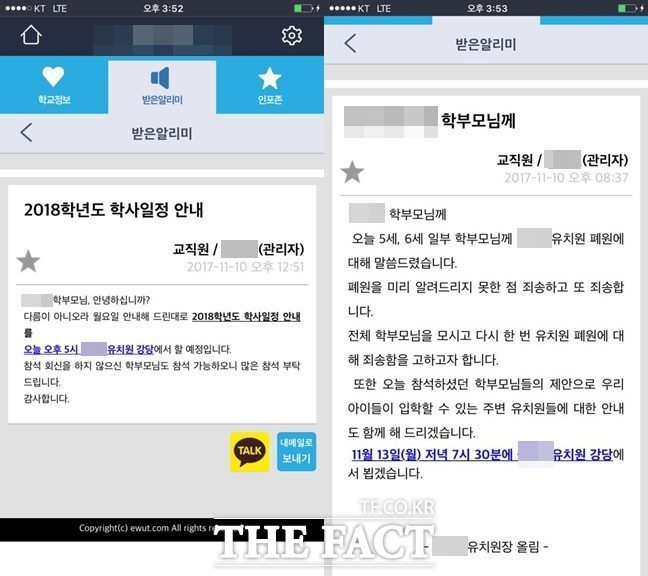 J유치원은 지난 10일 알리미를 통해 학부모에게 당일 오후에 학사 일정 안내를 진행하겠다고 알렸다. 해당 학사 일정 안내회는 사실상 폐원 안내였다. /독자 제공