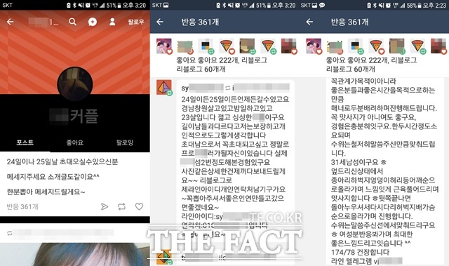 텀블러에 초대남을 초청한다는 글에게 자신의 휴대전화 번호와 SNS 아이디까지 남긴 이용자. /텀블러 갈무리