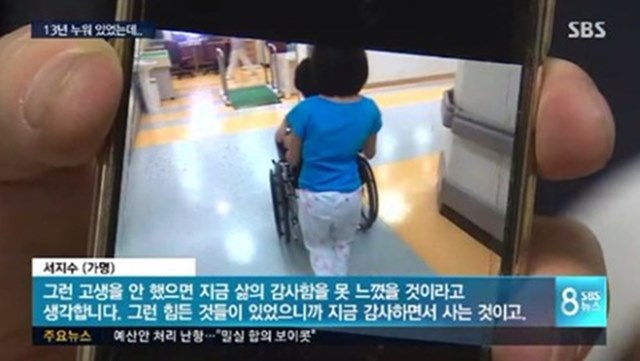 병원의 오진으로 13년 동안 뇌성마비 환자로 살아온 서지수(가명) 씨의 사연이 주목 받고 있다. /SBS 방송화면