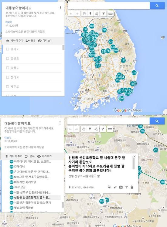 대동붕어빵여지도의 모습이다. 전국을 8개의 도로 분류해 간편하게 찾을 수 있으며 가게의 위치를 클릭하면 상세정보를 알 수 있다./대동붕어빵여지도 캡처