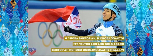 러시아 쇼트트랙 대표팀 빅토르 안(32·한국명 안현수)이 개인 자격으로 2018 평창동계올림픽에 출전하고 싶다고 했다. 러시아 푸틴 대통령이 페이스북 커버 사진으로 빅토르 안을 올렸다./푸틴 대통령 페이이스북