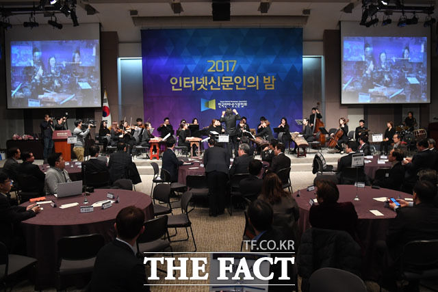 2017 인터넷신문인의 밤 행사가 진행되고 있다.