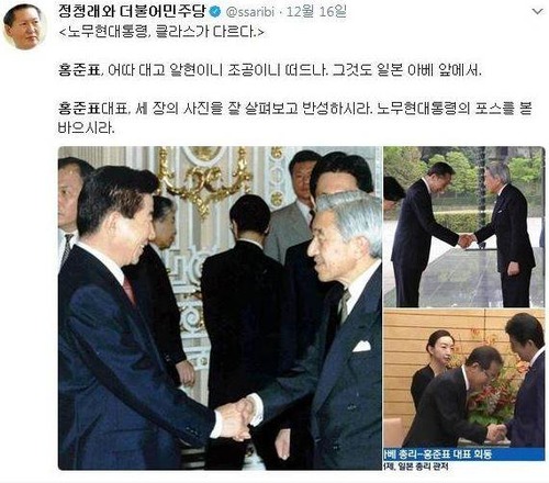 정청래 더불어민주당 전 의원은 노무현 전 대통령이 아키히토 일본 국왕과 만나는 사진 등을 올리며 홍준표 대표를 비판했다. /정청래 전 의원 페이스북 갈무리
