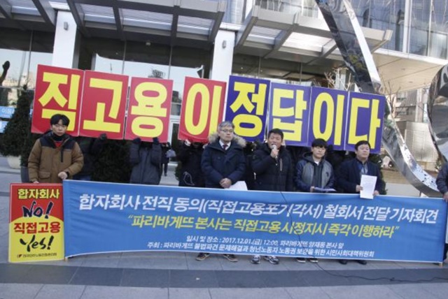 한국노총과 민주노총은 “파리바게뜨 본사는 고용부의 시정지시에 따라 이행당사자로써 직접고용 책임을 져야 한다는 데 양대 노조가 의견을 같이했다”고 밝혔다. /민주노총 파리바게뜨 지회 블로그 캡처