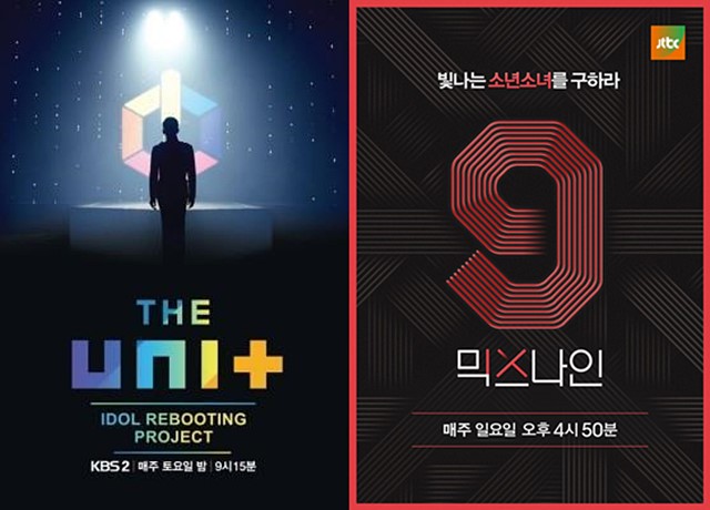 더 유닛-믹스나인 포스터. KBS2 더 유닛과 JTBC 믹스나인은 지난 10월 말 첫 방송돼 매주 시청자를 만나고 있다. /KBS, JTBC 제공