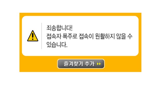 접속 불가한 방탄소년단 공식쇼핑몰. 방탄소년단 공식 MD는 방탄소년단 공식쇼핑몰에서 28일부터 선착순으로 판매가 진행될 계획이었으나, 서버가 마비돼 원활한 물품 구매가 어려운 상황이다. /방탄소년단 공식쇼핑몰 화면 캡처