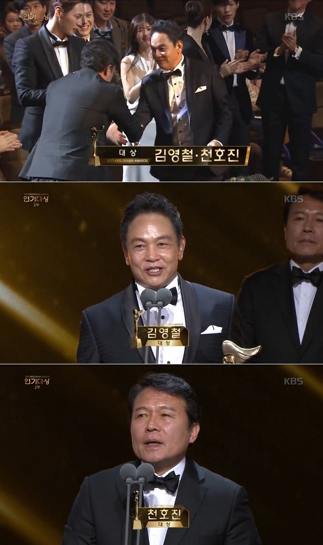 김영철 천호진은 31일 오후 진행된 2017 KBS 연기대상에서 함께 대상을 받았다. /2017 KBS 연기대상 방송 캡처