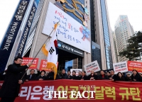 [TF포토] 우리은행 인공기 달력 규탄하는 자유한국당 중앙직능위