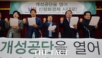 [TF포토] 개성공단 재개 촉구하는 '국민의당지키기운동본부'