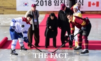 [TF포토] 65년 만에 재현된 아이스하키…'2018 임진 클래식'