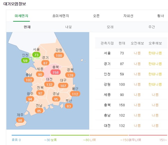 서울은 오전 10시 기준 미세먼지농도가 73으로 나쁨 수준을 보이고 있다. /네이버 대기오염정보 갈무리