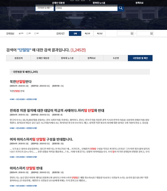 청와대 홈페이지에 올라온 남북 단일팀 구성 관련 게시글./청와대 홈페이지
