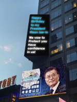  [TF영상] 이번엔 뉴욕 타임스퀘어! 문재인 대통령 생일 광고