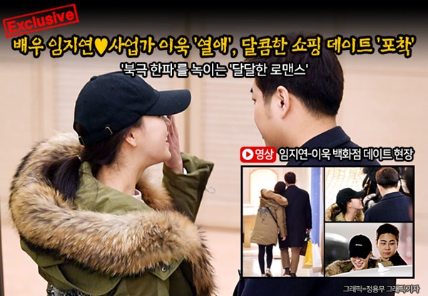 배우 임지연이 사회사업가 이욱 이사장과 목하 열애 중이다. 더팩트는 두 사람의 데이트 현장을 포착했다. /정용무 그래픽기자