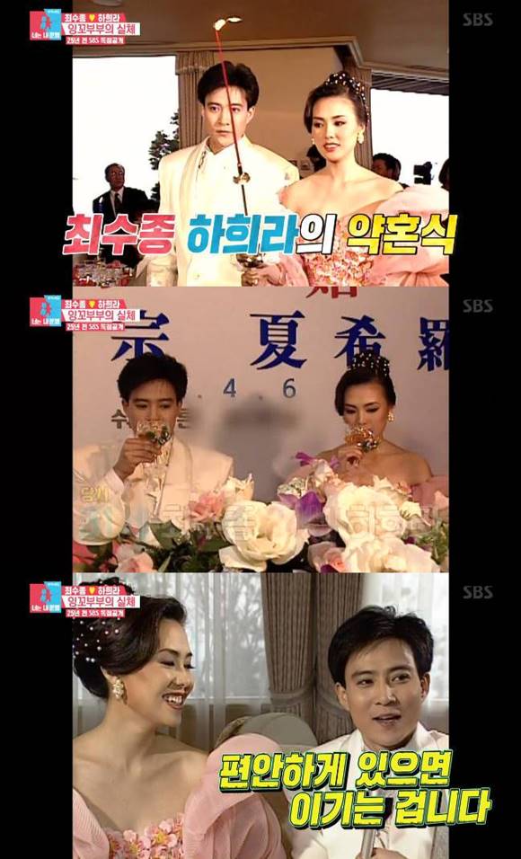 이날 동상이몽2에서는 최수종과 하희라의 결혼식 당시 모습도 공개돼 눈길을 끌었다. /SBS 동상이몽2 방송 캡처
