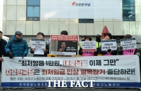 [TF포토] '최저임금 1만원 발목 잡는 자유한국당 규탄한다'