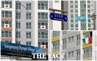[TF포토] 강릉 선수촌 숙소에 걸린 참가국들의 국기