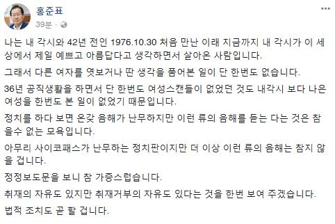 홍준표 자유한국당 대표가 2일 오후 SNS에 올린 글. /홍준표 페이스북 캡쳐