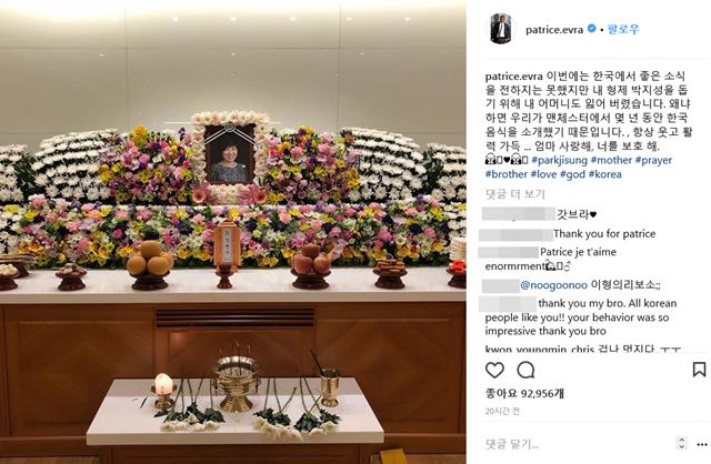 엄마 사랑해 에브라가 박지성 본부장을 위로하는 글을 SNS에 올렸다. /에브라 인스타그램