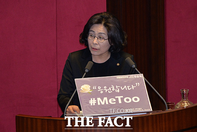 유승희 더불어민주당 의원이 6일 오후 서울 여의도 국회에서 열린 대정부질문에서 성폭력 피해를 알리는 캠페인인 #MeToo가 적힌  팻말을 앞에 두고 질의하고 있다.