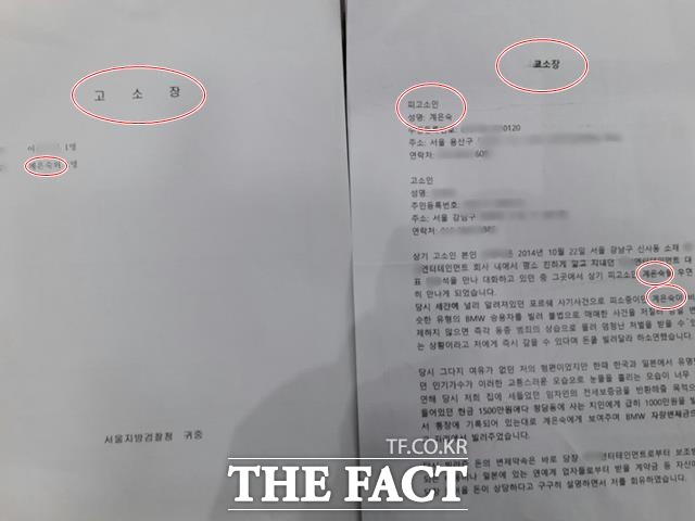 왼쪽은 K씨가 지난해 5월, 오른쪽은 서울 강남에 라이브 카페를 운영중인 이모씨가 지난해 10월 각각 사기혐의로 고소한 사본. /강일홍 기자