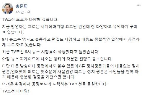 홍준표 자유한국당 대표가 7일 SNS에 게시한 글. /페이스북 캡쳐