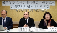 [TF포토] 민변, '변호사 징계절차 강행하는 법무부 규탄한다'