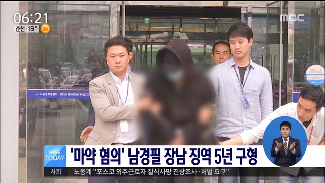 마약을 몰래 들여온 뒤 투약한 혐의로 구속기소된 남경필(52) 경기도지사의 장남 남모(27) 씨가 집행유예를 선고받았다./MBC뉴스 캡처