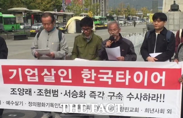 박응용(오른쪽에서 두 번째) 한국타이어 산재협의회 위원장이 20년 동안 이어져오고 있는 근로자 사망 사고와 관련해 한국타이어에 대한 엄정 수사를 촉구하고 있다. /더팩트 DB