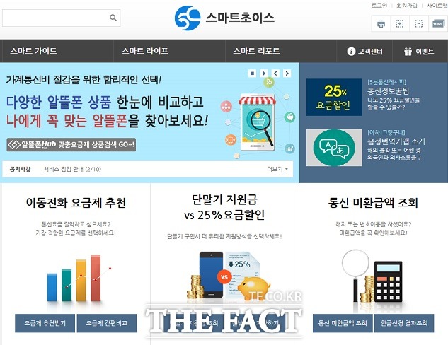스마트 초이스는 한국통신사업자연합회가 만든 통신 서비스 홈페이지를 뜻한다. /홈페이지 캡처