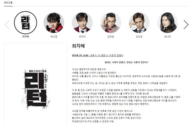 리턴 공식 홈페이지에 고현정의 사진이 삭제되고, 로고로 교체되자 네티즌들의 비난이 잇따르고 있다./SBS 리턴 공식 홈페이지 캡처