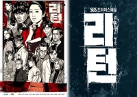  SBS '리턴' 결국 고현정 대신 박진희 합류…SBS 캐스팅 대처 논란