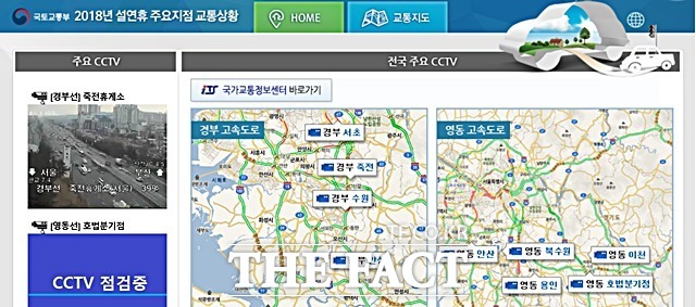 국토교통부 홈페이지에서는 2018년 설연휴 주요지점의 교통 상황을 실시간으로 확인할 수 있다. /국토교통부 홈페이지 캡처
