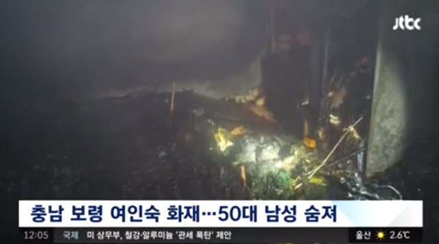 충남 보령에 있는 한 여인숙에서 화재가 발생해 투숙객 50대 남성 1명이 사망했다. / JTBC 방송 캡처