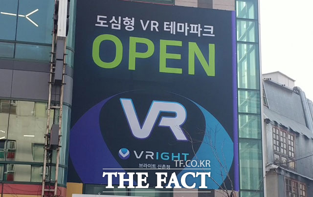 KT는 VR·AR 등 실감형미디어 생태계 활성화를 위해 다음 달 초 서울 신촌에 도심형 VR 테마파크 브라이트를 개관한다. /이성락 기자