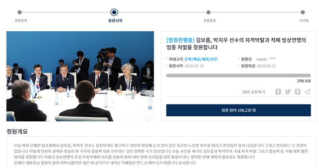 김보름, 박지우 선수의 국가대표 자격 박탈을 요구하는 국민청원 게시글./청와대 홈페이지