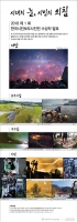  제 1회 한국시민보도사진전, 수상작 발표... 대상작 '역사의 한 순간'