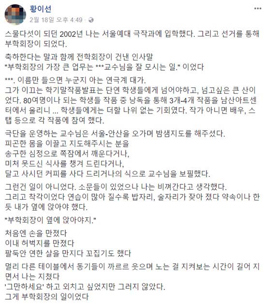 연출가 황이선은 18일 서울예대 극작가 재학시절이던 2002년과 2003년, 오태석에게 성추행을 당했다고 폭로했다. /황이선 페이스북