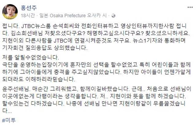홍선주 어린이극단 끼리 대표가 김소희 전 연희단거리패 대표에 대해 폭로하면서 익명으로 처리한 이유를 설명했다. /홍선주 페이스북 캡처