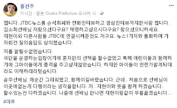 김소희 선배님 저 찾으셨다고요?. 극단 끼리 홍선주 대표는 이윤택 연출가에게 입은 피해와 김소희 대표의 방관 사실을 폭로했다. /홍선주 페이스북
