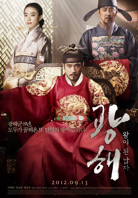 7년의 밤은 광해, 왕이 된 남자 추창민 감독과 배우 류승룡, 장동건이 호흡을 맞춰 기대감이 높다. /영화 광해, 왕이 된 남자 포스터