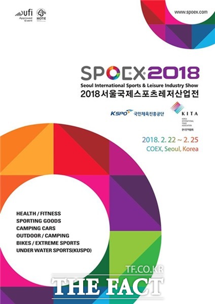 2018서울국제스포츠레저산업전 포스터.