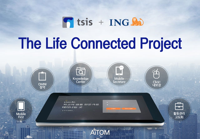 티시스가 런칭한 ING생명 모바일 프로젝트 아이탐 시스템. /티시스 제공