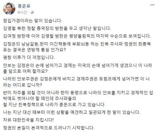 홍준표 자유한국당 대표가 23일 오전 페이스북에 올린 글. /페이스북 캡쳐